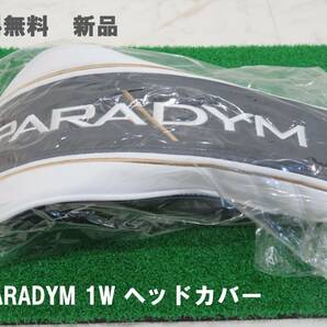 送料無料 新品 キャロウェイ パラダイム / Callaway PARADYM　付属品 ヘッドカバー 1W用 ドライバー 宅急便コンパクト発送