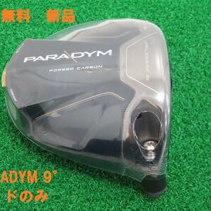 新品 9.0° キャロウェイ パラダイム PARADYM ヘッドのみ1W 匿名配送