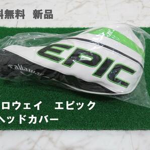 送料無料 新品 キャロウェイ エピック ヘッドカバー1W ドライバー Callaway EPIC 宅急便コンパクト発送