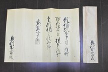 加賀藩　13代　前田斉泰　知行宛行状　奥村家　宛　約３７X53ｃｍ　(　加州　加賀　能州　能登　前田家　加賀八家　古文書　書状　消息　 )_画像1