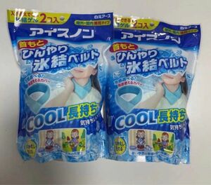 白元アース アイスノン 首もとひんやり氷結ベルト（氷結ゲル２コ入）×2袋　