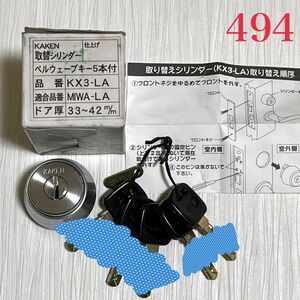 ☆最終価格です☆【494】KAKEN KX3-LA (MIWA-LA) キー５本