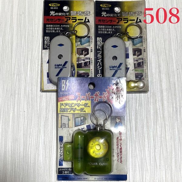 【508】光センサーアラーム×２個・ドアセンサー×１個 TMC