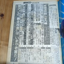 週刊ポスト 1998年　9月25日号　1998 9/25 杉田かおる 篠山紀信 小松千春　袋とじ未開封　小学館_画像7