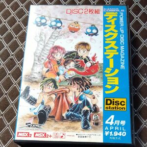 【MSX2】ディスクステーション4月号 DS#11