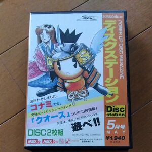 【MSX2】ディスクステーション5月号 DS#12