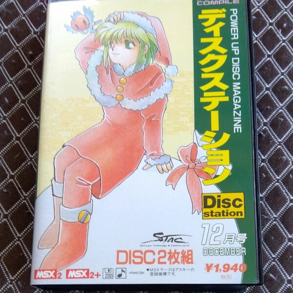 【MSX2】ディスクステーション12月号 DS#19
