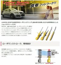 カヤバ セレナ C26 ショックアブソーバー サスペンションキット LKIT-C26 KYB Lowfer Sports ローファースポーツ キット_画像2