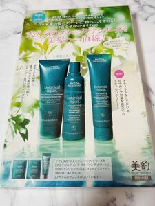 AVEDA サンプル