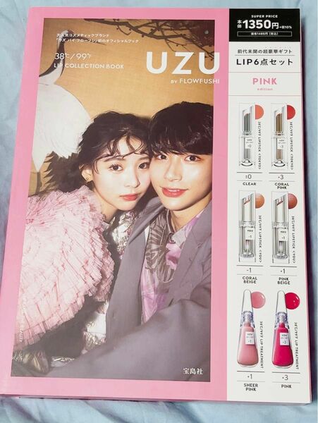 UZU BY FLOWFUSHI 38℃/99? LIP COLLECTION PINK edition (宝島社ブランドブック)