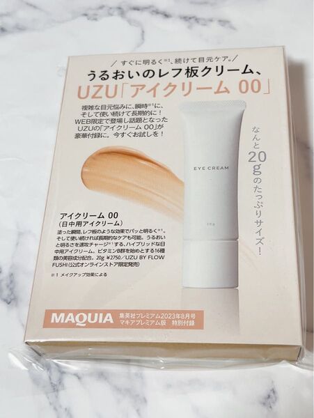 雑誌付録 uzu アイクリーム