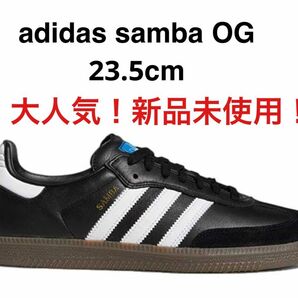 即購入OK！Adidas Samba OG 23.5