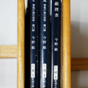 ★今野 敏 「隠蔽操作」「リオ 警視庁強行犯係・樋口顕」「朱夏 警視庁強行犯係・樋口顕」 文庫本 ３冊 セット（中古）