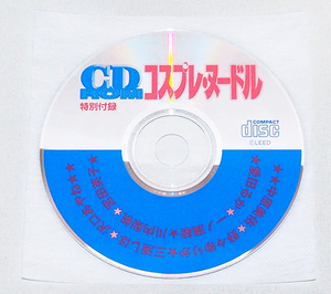 ■CD-ROMコスプレ・ヌードル VOL.1 1996年9月号 付録CD-ROM　　【W27】　　中原美佑/野々ゆりか/三浦しほ/沢口あやね/愛田るか/一ノ瀬綾/他