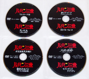 ■DVD　TVSP ルパン三世 イッキ見スペシャル!!! ディスクのみ 4点セット　　【w42】vol.5/vol.6/vol.8/vol.9