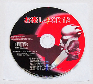 ■ジャンク WESTSIDE　お楽しみCD 19（ディスクのみ）　　【W22】　　