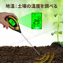 土壌測定器 土壌酸度計 土壌テスター 土壌水分計 土壌改良 改善 検査 調査 デジタル PH 照度 地温 水分 家庭菜園 ガーデニング 4in1 マルチ_画像6