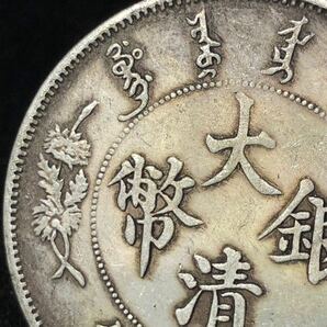 中国古銭 硬貨 銀圓 銀貨 宣統三年 大清銀幣 壹圓 龍洋 古銀幣 の画像5