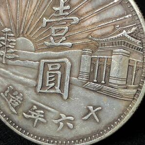 中国古銭 硬貨 銀圓 銀貨 中華民国 国民政府 十六年 壹圓 の画像6