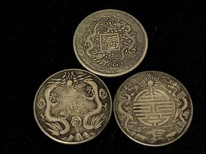 中国古銭 硬貨 銀圓 銀貨 光緒元宝 光緒銀幣 庫平七錢二分 龍洋 壱両など3枚 