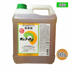  weedkiller sun f- long 10L× 1 pcs { round up jenelik large . agriculture material sginadokdami dilution }