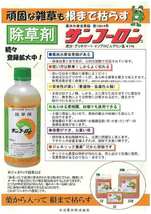 除草剤 サンフーロン 5L×1本 ≪ラウンドアップ ジェネリック 大成農材 スギナ ドクダミ 希釈≫_画像5