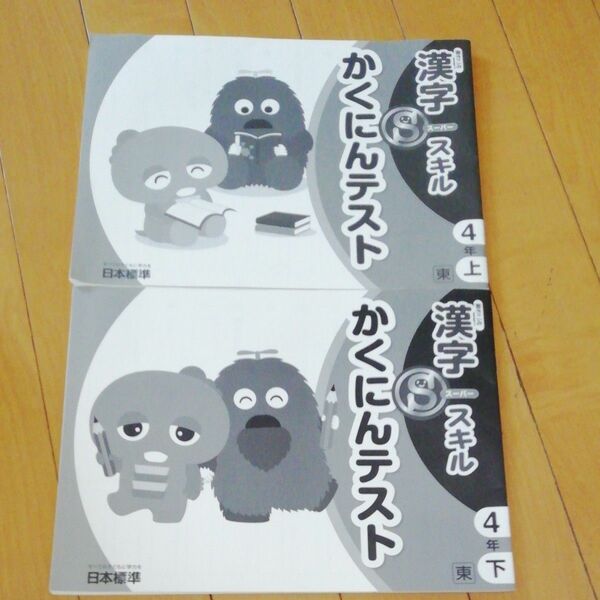 漢字スキル　かくにんテスト