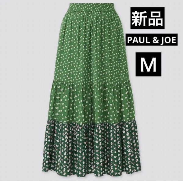 【新品】PAUL & JOE × UNIQLO ティアードスカート 花柄 緑 Ｍ