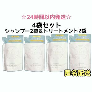 【SALE・4袋】クレージュ SN シャンプー＆トリートメント 詰め替え用の画像1