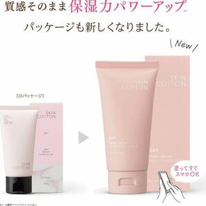 【4本】スキンコットン 濃厚リペアハンドクリーム デイクリーム セントローズの香りの画像5