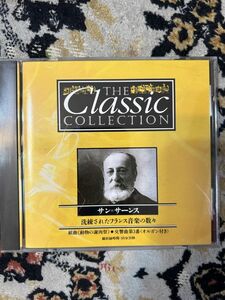 中古　CD ★クラシック★クラシックコレクション 　サン・サーンス　盤面状態A　★CD 音楽　406 C16