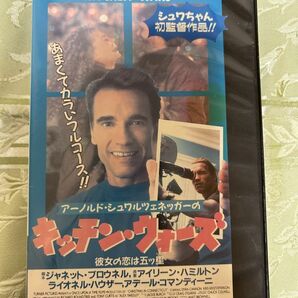 ★407ビデオテープVHS★ キッチン・ウォーズ 〜彼女の恋は五ツ星〜 / アーノルド・シュワルツェネッガー初監督/ 92年アメリカ映画 /未DVD化の画像1