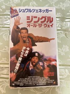 レタパ限定★407ビデオテープVHS★ジングル オール・ザ・ウェイ　字幕スーパー版　アーノルド・シュワルツェネッガー/シンバッド