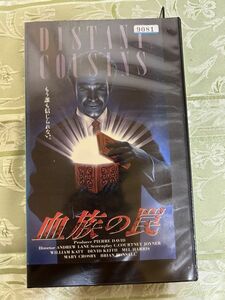 れたぱ限定★408ビデオテープ　VHS★ 血族の罠　字幕スーパー版　ウィリアム・カット　