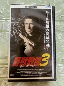 ★407ビデオテープVHS★　野獣教師3 吹替版 【レン落ち】トリート・ウィリアムズ　