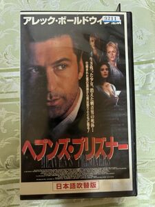 ★4014ビデオテープVHS★ヘブンズ・プリズナー(1996)／アレック・ボールドウィン　ケリー・リンチ　字幕版