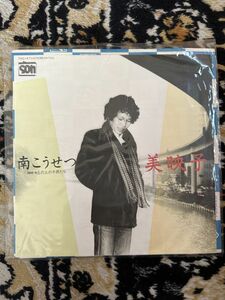 425★レコード★EP盤★　レコード 皆川おさむ　置鮎礼子　黒ネコのタンゴ