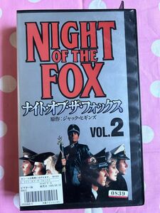 れたぱ限定★428ビデオテープ　VHS★ナイト・オブ・ザ・フォックス Vol.2字幕