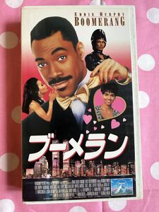 B1れたぱ発送限定★428ビデオテープ　VHS★ /VHSビデオ/エディ・マーフィー「ブーメラン」