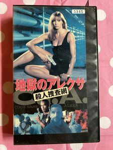 B2 ★428ビデオテープ　VHS★地獄のアレクサ 殺人捜査網 ロレンツォ・ラマス キャスリーン・キンモント O.J.シンプソン アレックス