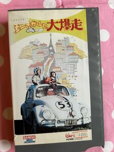 ★428ビデオテープ　VHS★『モンテカルロ大爆走』　ヴィンセント・マケヴィティ/ディーン・ジョーンズ/ドン・ノッツ/ラブバッグ