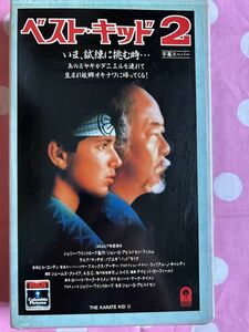 ★428ビデオテープ　VHS★　ヴィンテージ！【ベスト・キッド 2　ビデオVHS　字幕版