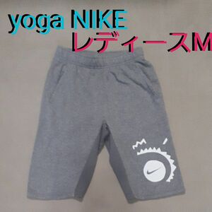 【美品】yoga NIKE グレー パンツ スウェットパンツ ナイキ スウェット　レディースM　グレー　ヨガ