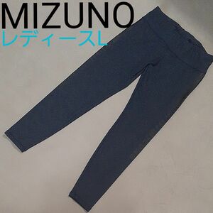 【超美品】MIZUNO　ミズノ　 ストレッチ パンツ　濃紺　ロゴブラック ロングパンツ