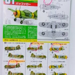 エフトイズ 1/144 バッファロー/キングフィッシャー シークレット含む 8種 セット (4122-356)の画像7