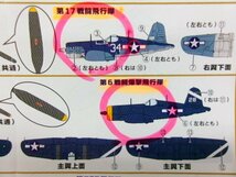 エフトイズ 1/144 ウイングキットコレクション VS.4 F4U-1D コルセア 6種 プレゼントデカール・シークレット有 (4122-360)_画像10