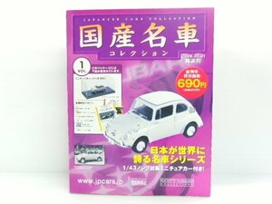 国産名車コレクション 1/43 スバル 360 1967 (1247-36)