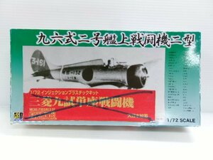 童友社 1/72 九六式二号艦上戦闘機二型 キット 作りかけ (5131-718)