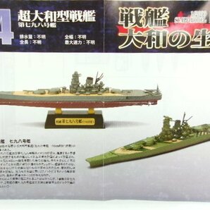 エフトイズ 1/2000 艦船キットコレクション 戦艦大和の生涯 空母 信濃 & 超大和型戦艦 第七九八号艦 セット (4122-389)の画像5