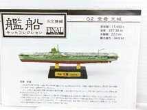 エフトイズ 1/2000 艦船キットコレクション 榛名・空母 天城・大淀・宵月・伊400・伊404 セット (4122-390)_画像7